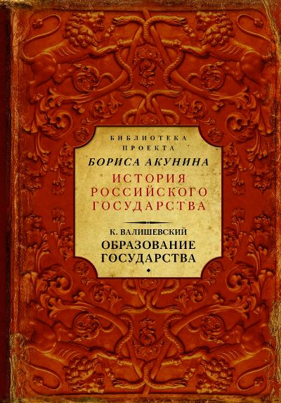 Образование Государства