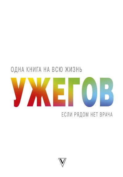 Если Рядом Нет Врача