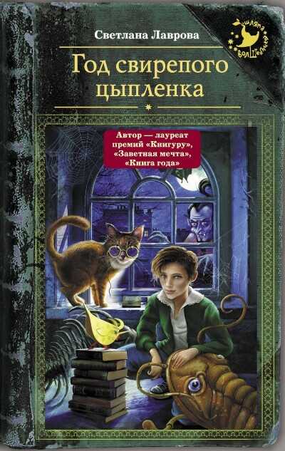 Год Свирепого Цыпленка