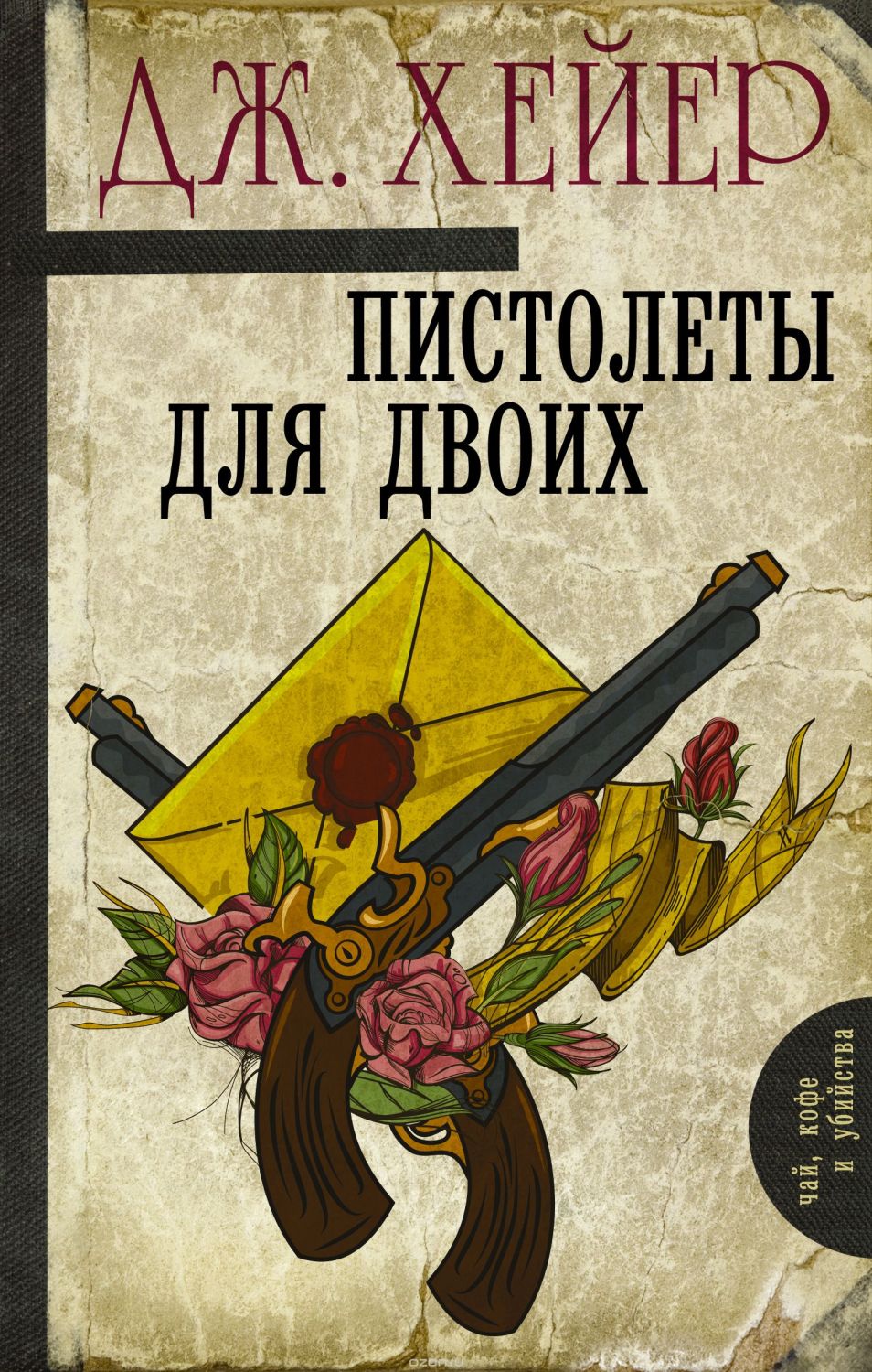 Пистолеты Для Двоих