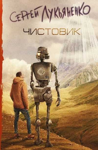 Чистовик