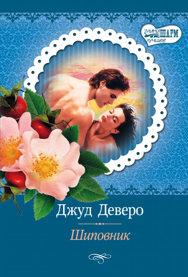 Схиповник