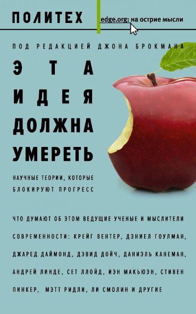 ЭТА ИДЕЯ ДОЛЖНА УМЕРЕТь