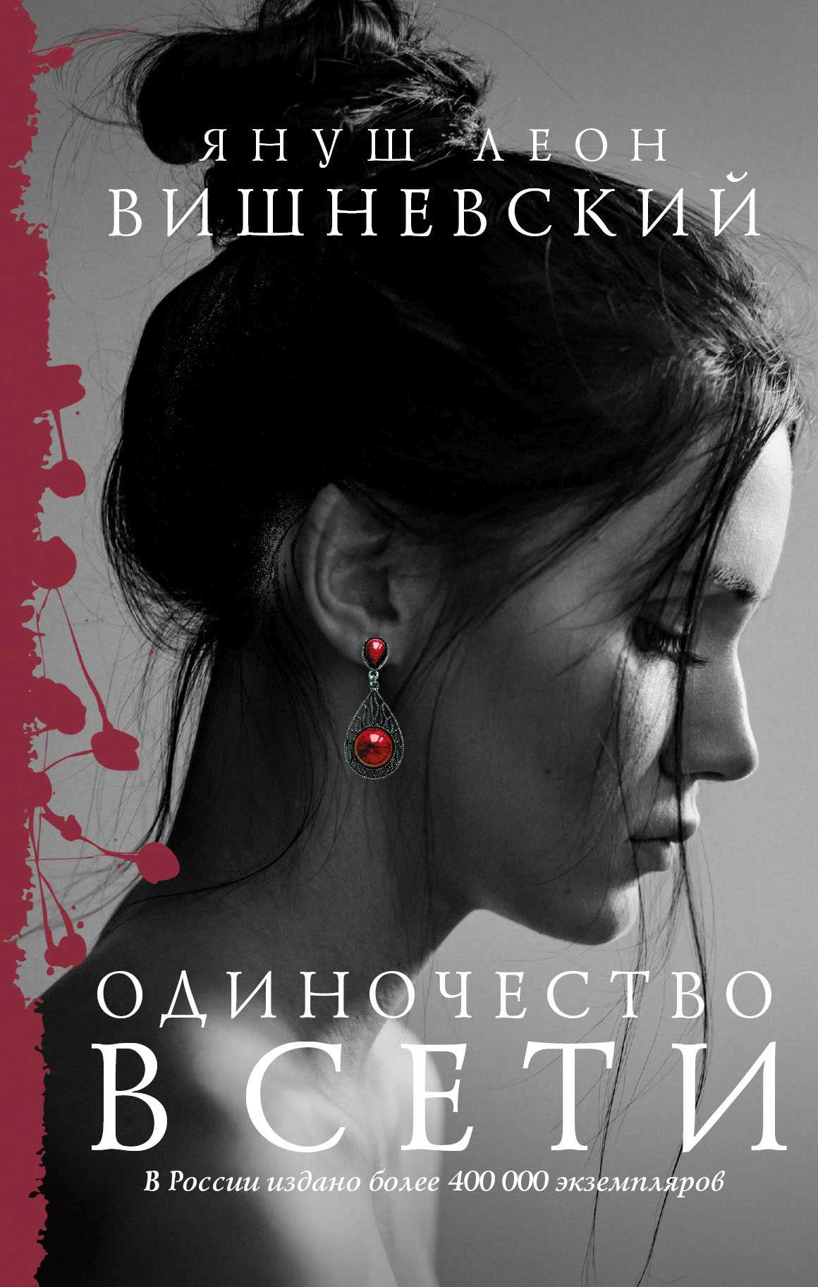 Одиночество В Сети