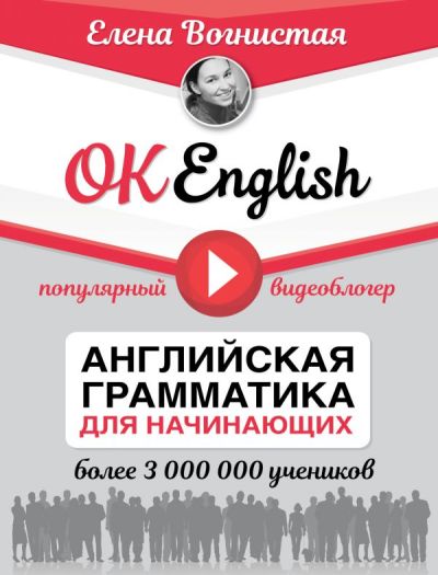 Ok English! Английская Грамматика Для Начинающих