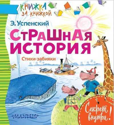 Страшная История