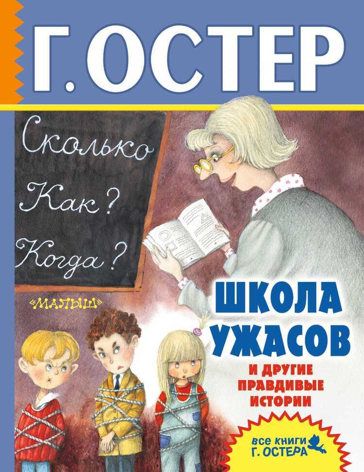 Школа Ужасов И Другие Правдивые Истории