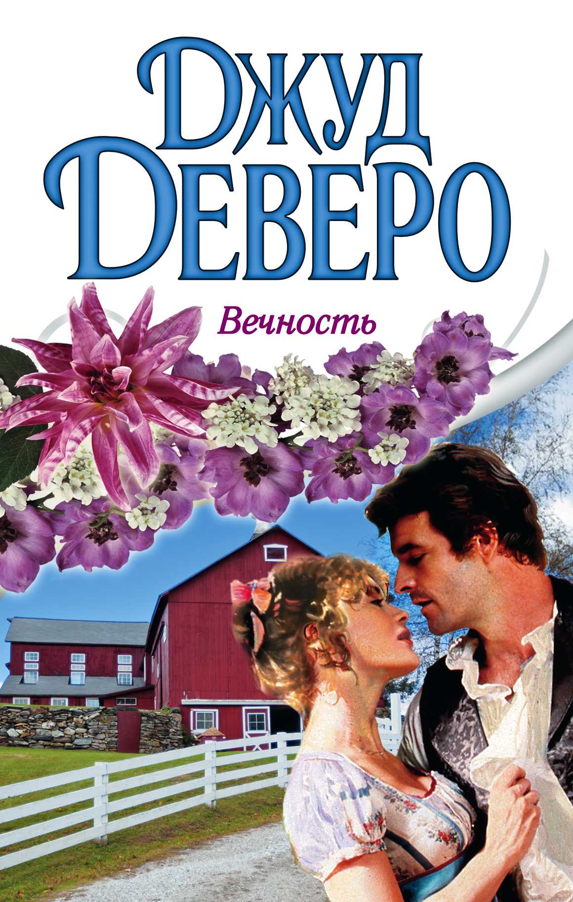 Вечность