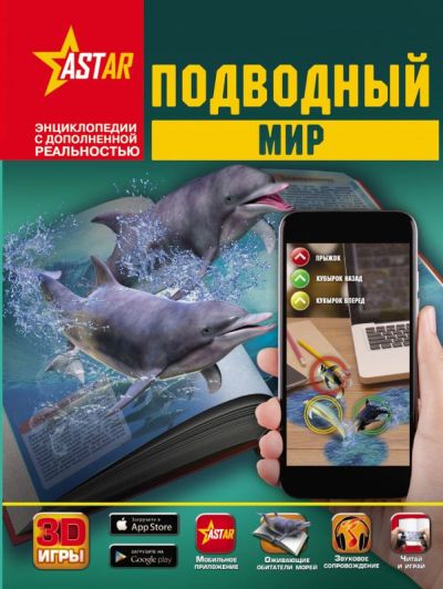 Подводный Мир