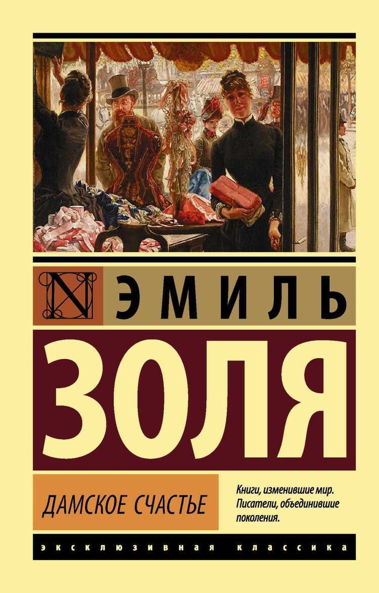 ДАМСКОЕ СЧАСТьЕ