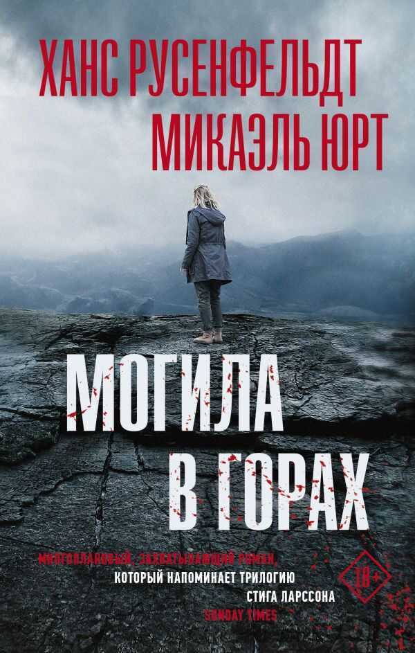 Могила В Горах
