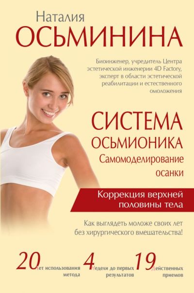 СИСТЕМА ОСьМИОНИКА. САМОМОДЕЛИРОВАНИЕ ОСАНКИ