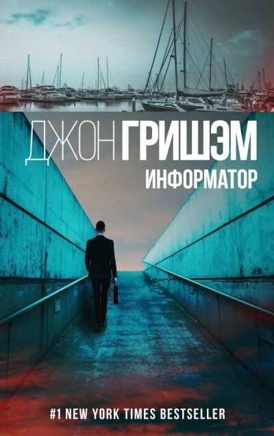 Информатор