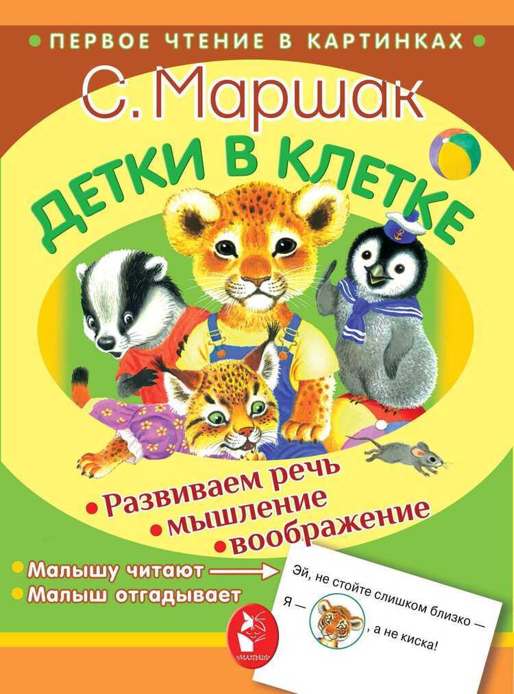 Детки В Клетке