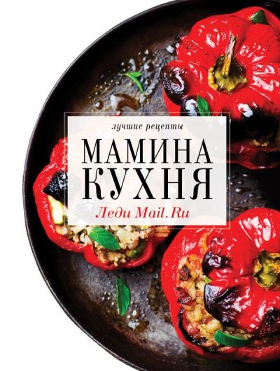 Мамина Кухня