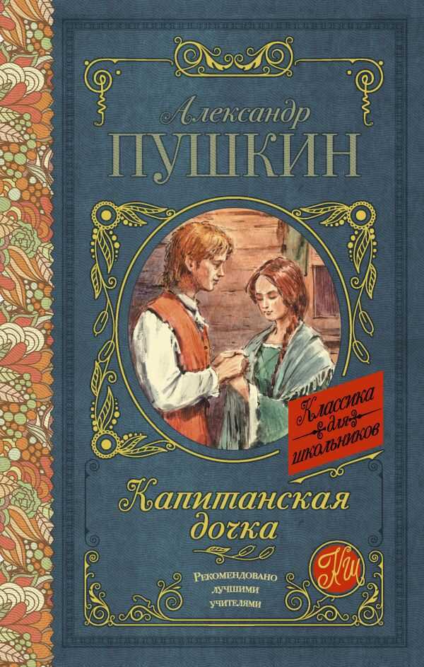 Капитанская Дочка
