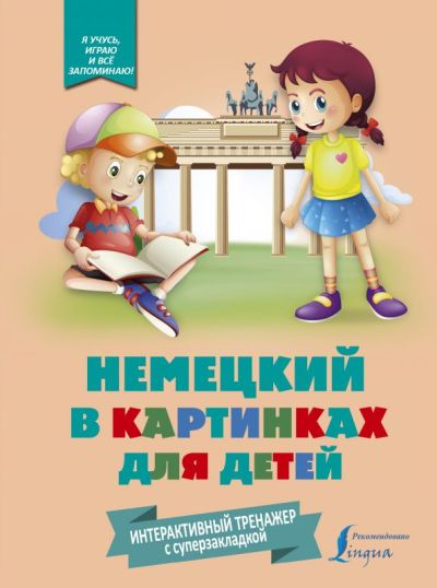 Немецкий В Картинках Для Детей
