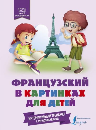 Французский В Картинках Для Детей