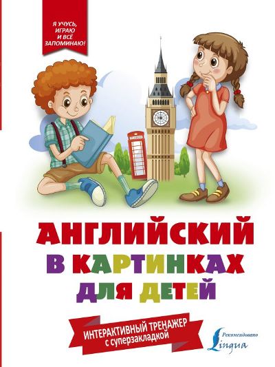 Английский В Картинках Для Детей