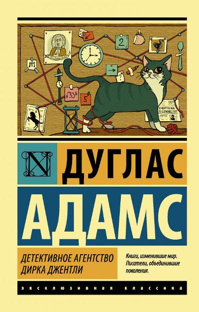 Детективное Агентство Дирка Джентли