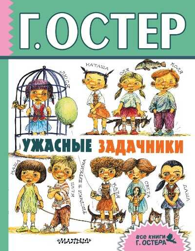Ужасные Задачники