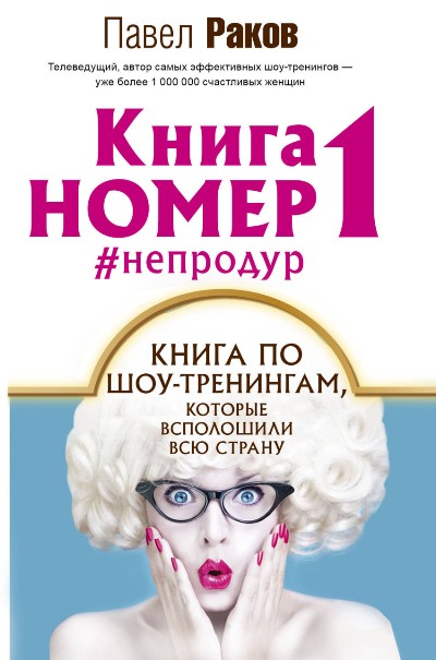Книга Номер 1 #непродур