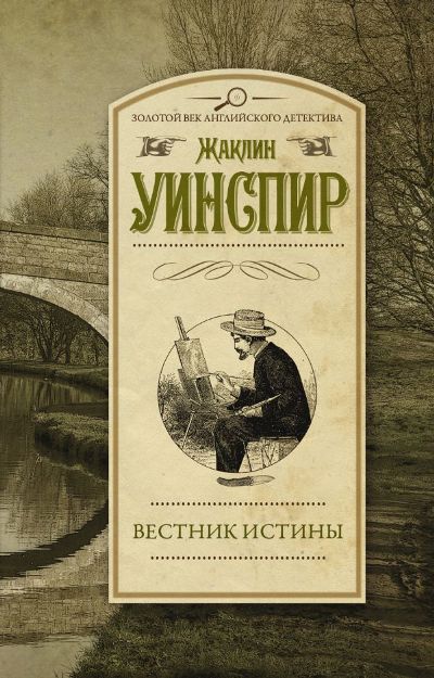 Вестник Истины