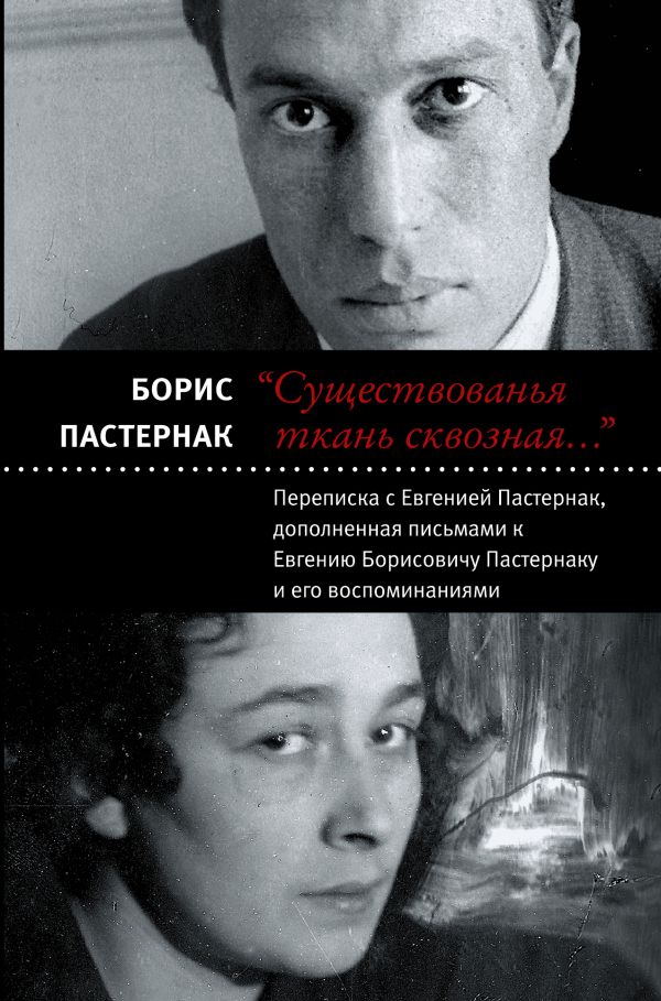СУЩЕСТВОВАНьЯ ТКАНь СКВОЗНАЯ