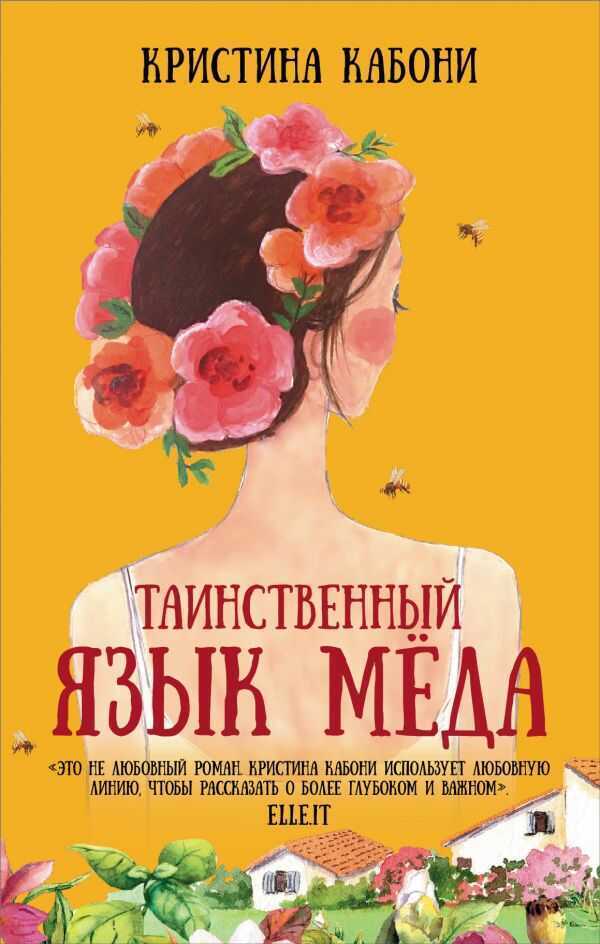 Таинственный Язык Меда