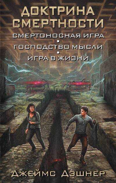 Доктрина Смертности
