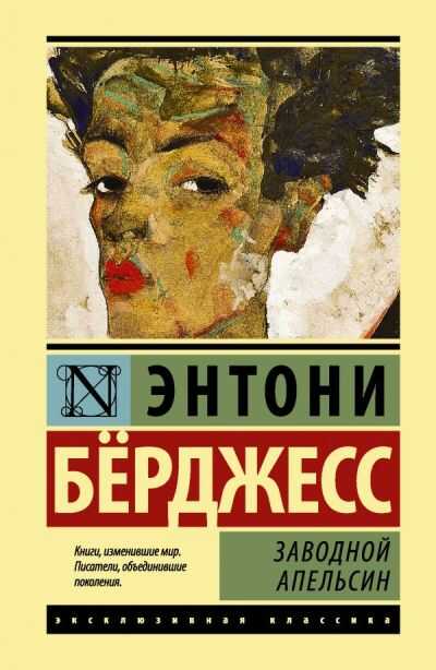 ЗАВОДНОЙ АПЕЛьСИН