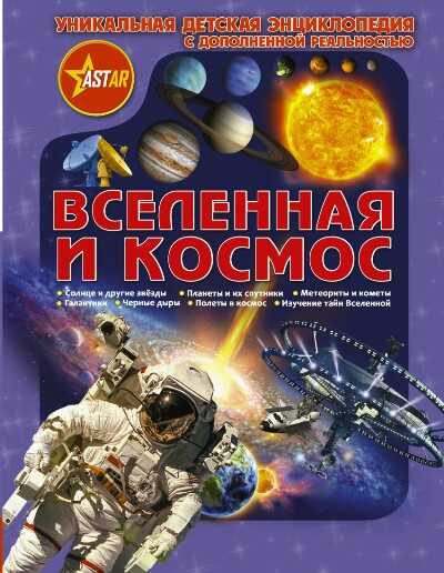 Вселенная И Космос - Все О Космосе И Вселенной