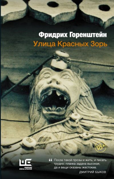 УЛИЦА КРАСНЫХ ЗОРь