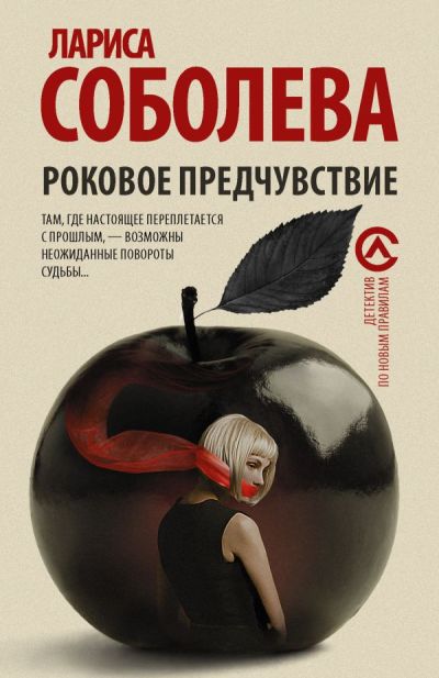 Роковое Предчувствие