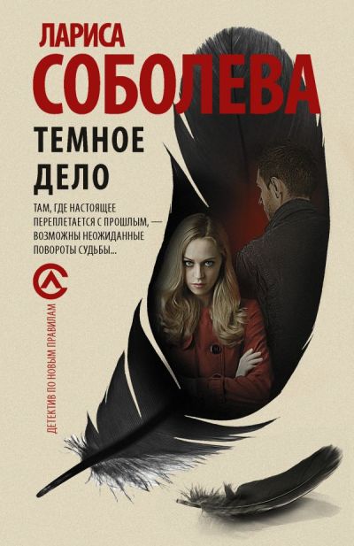 Темное Дело