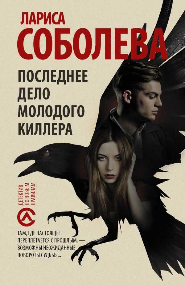 Последнее Дело Молодого Киллера