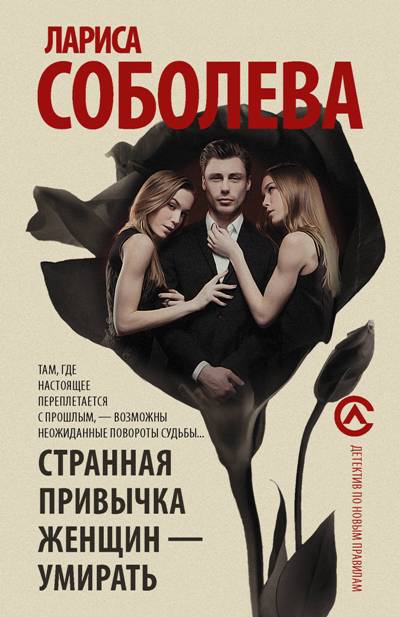 СТРАННАЯ ПРИВЫЧКА ЖЕНЩИН - УМИРАТь