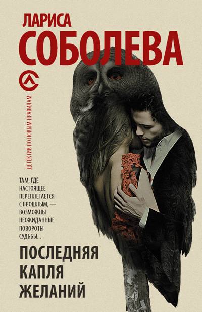 Последняя Капля Желаний