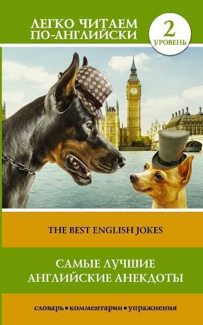 Самые Лучшие Английские Анекдоты. the Best English Jokes