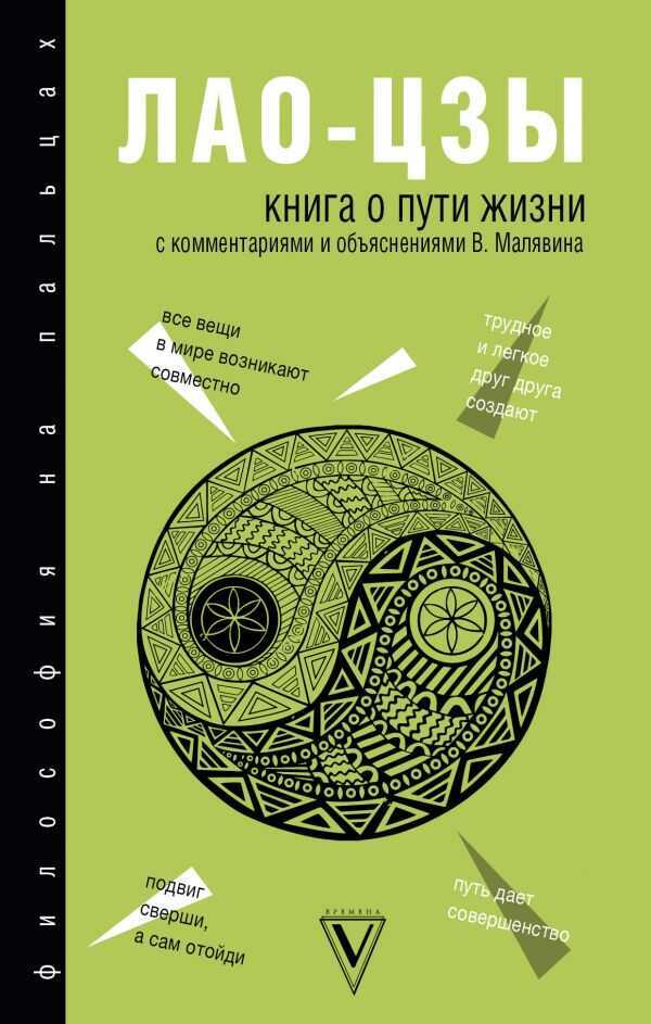 Книга О Пути Жизни