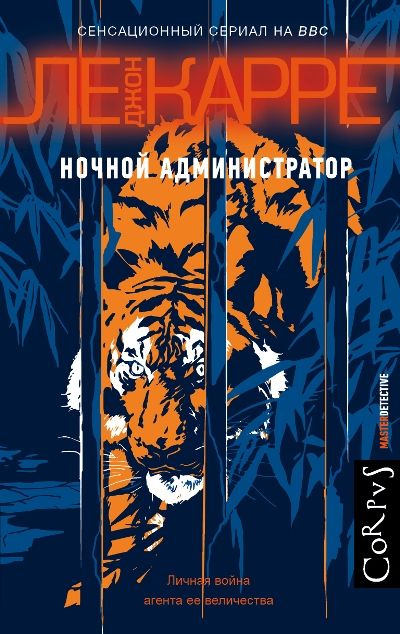 Ночной Администратор