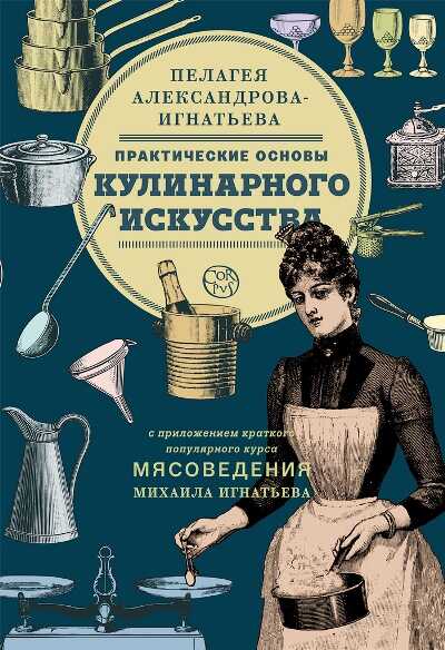Практические Основы Кулинарного Искусства