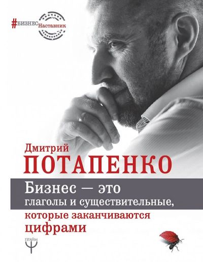 БИЗНЕС - ЭТО ГЛАГОЛЫ И СУЩЕСТВИТЕЛьНЫЕ, КОТОРЫЕ ЗАКАНЧИВАЮТСЯ ЦИФРАМИ