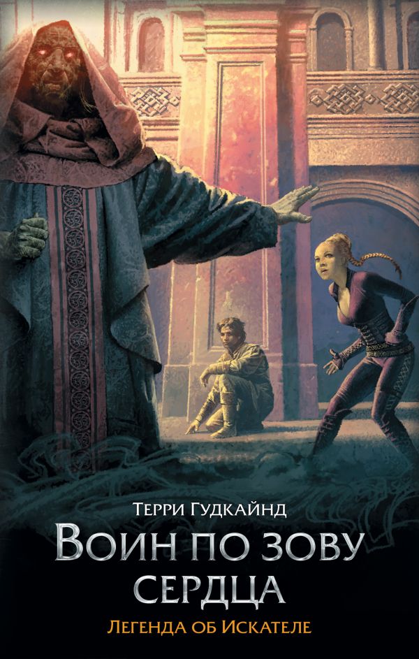 Воин По Зову Сердца