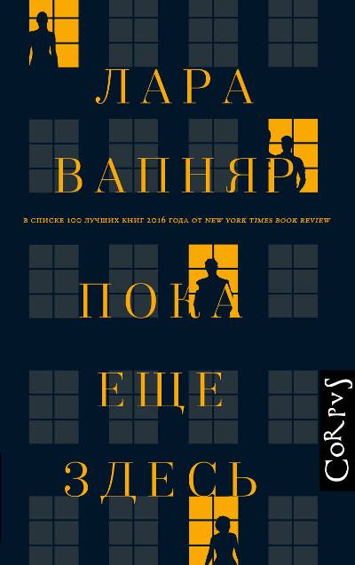 ПОКА ЕЩЕ ЗДЕСь