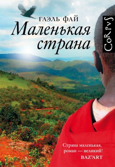 МАЛЕНьКАЯ СТРАНА