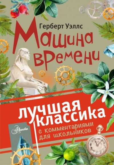 Машина Времени