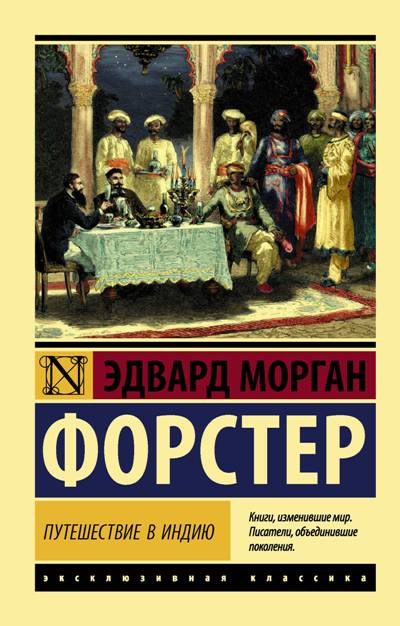 Путешествие В Индию