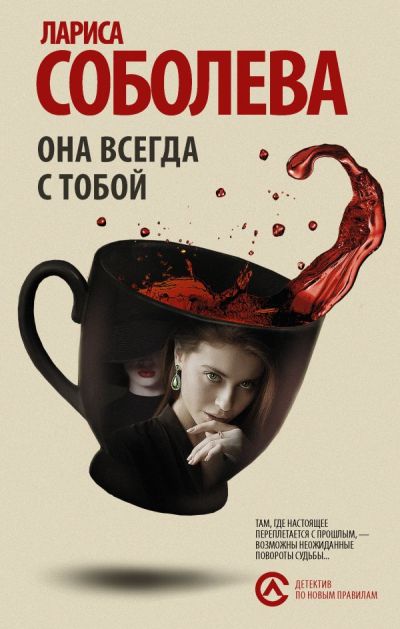 Она Всегда С Тобой