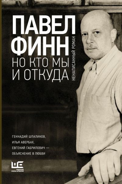 Но Кто Мы И Откуда